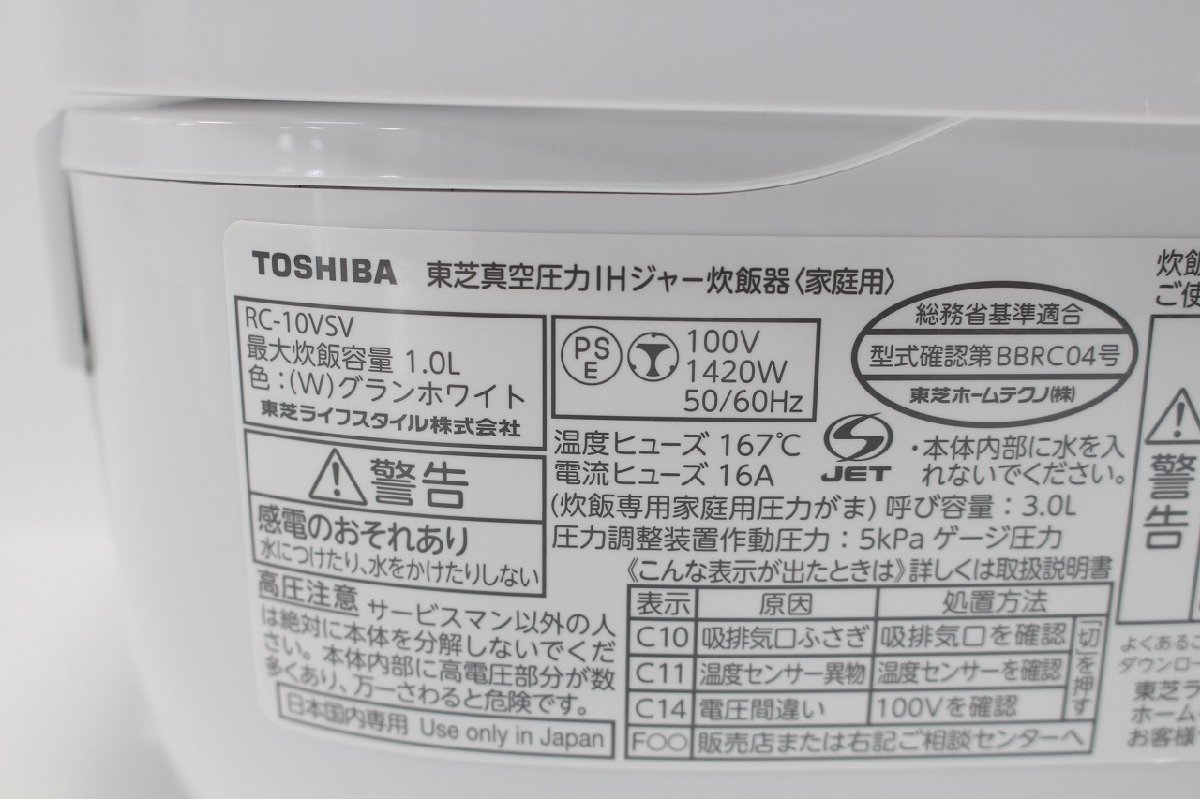 TOSHIBA 東芝真空圧力IHジャー炊飯器 RC-10VSV グランホワイト 1.0L炊き(約0.5～5.5合) 2-G116X/1/160_画像6