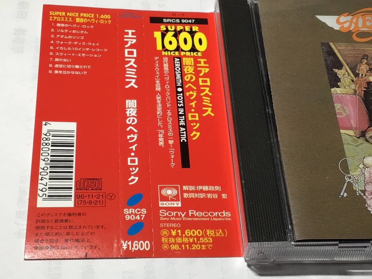 国内盤帯付CD/エアロスミス/闇夜のヘヴィ・ロック 送料¥180の画像2