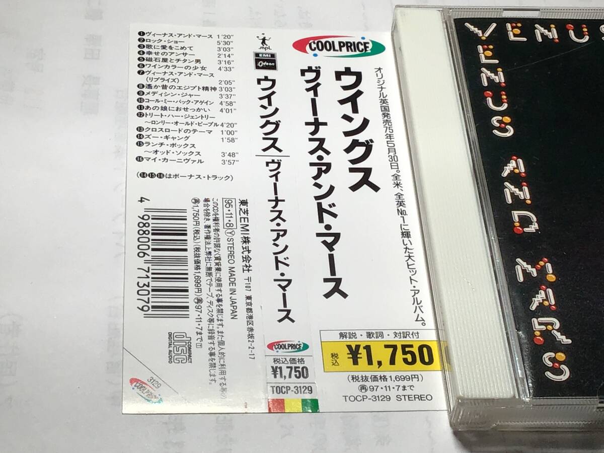 国内盤帯付CD/ポール・マッカートニー/ウイングス/ヴィーナス・アンド・マース　＋ボーナス・トラック3曲　送料¥180_画像2