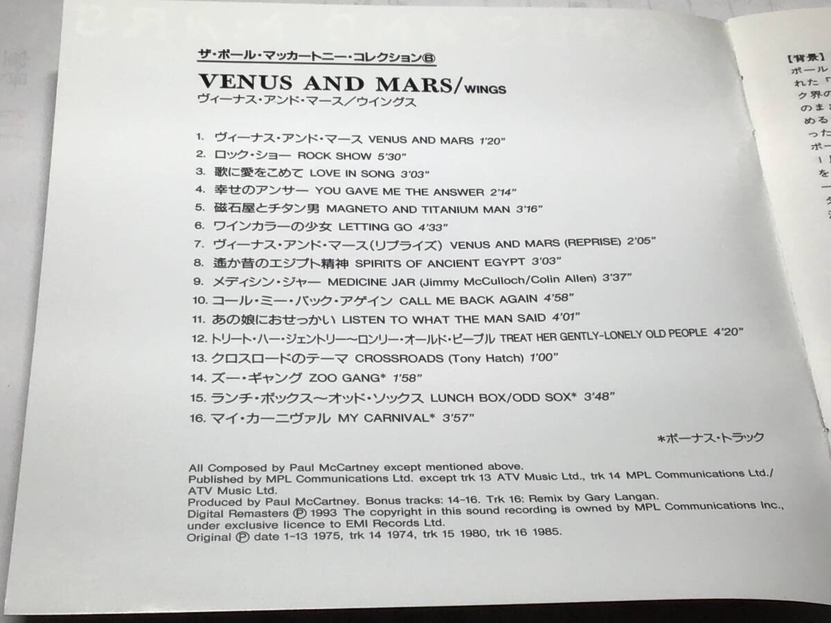 国内盤帯付CD/ポール・マッカートニー/ウイングス/ヴィーナス・アンド・マース　＋ボーナス・トラック3曲　送料¥180_画像4