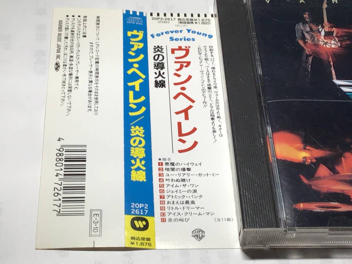 国内盤帯付CD/ヴァン・ヘイレン/炎の導火線　送料¥180_画像2
