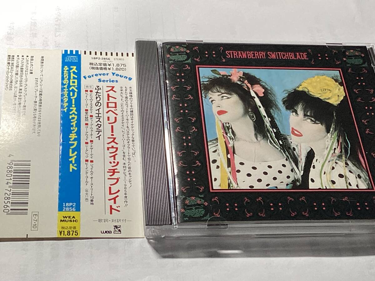 国内盤帯付CD/ストロベリー・スウィッチブレイド/ふたりのイエスタデイ 送料¥180の画像1