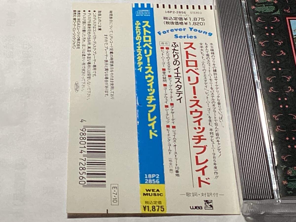 国内盤帯付CD/ストロベリー・スウィッチブレイド/ふたりのイエスタデイ 送料¥180の画像2