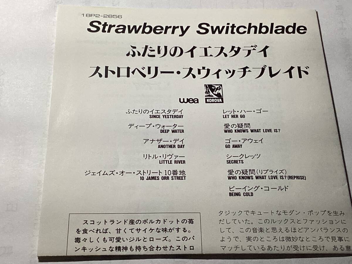 国内盤帯付CD/ストロベリー・スウィッチブレイド/ふたりのイエスタデイ 送料¥180の画像7