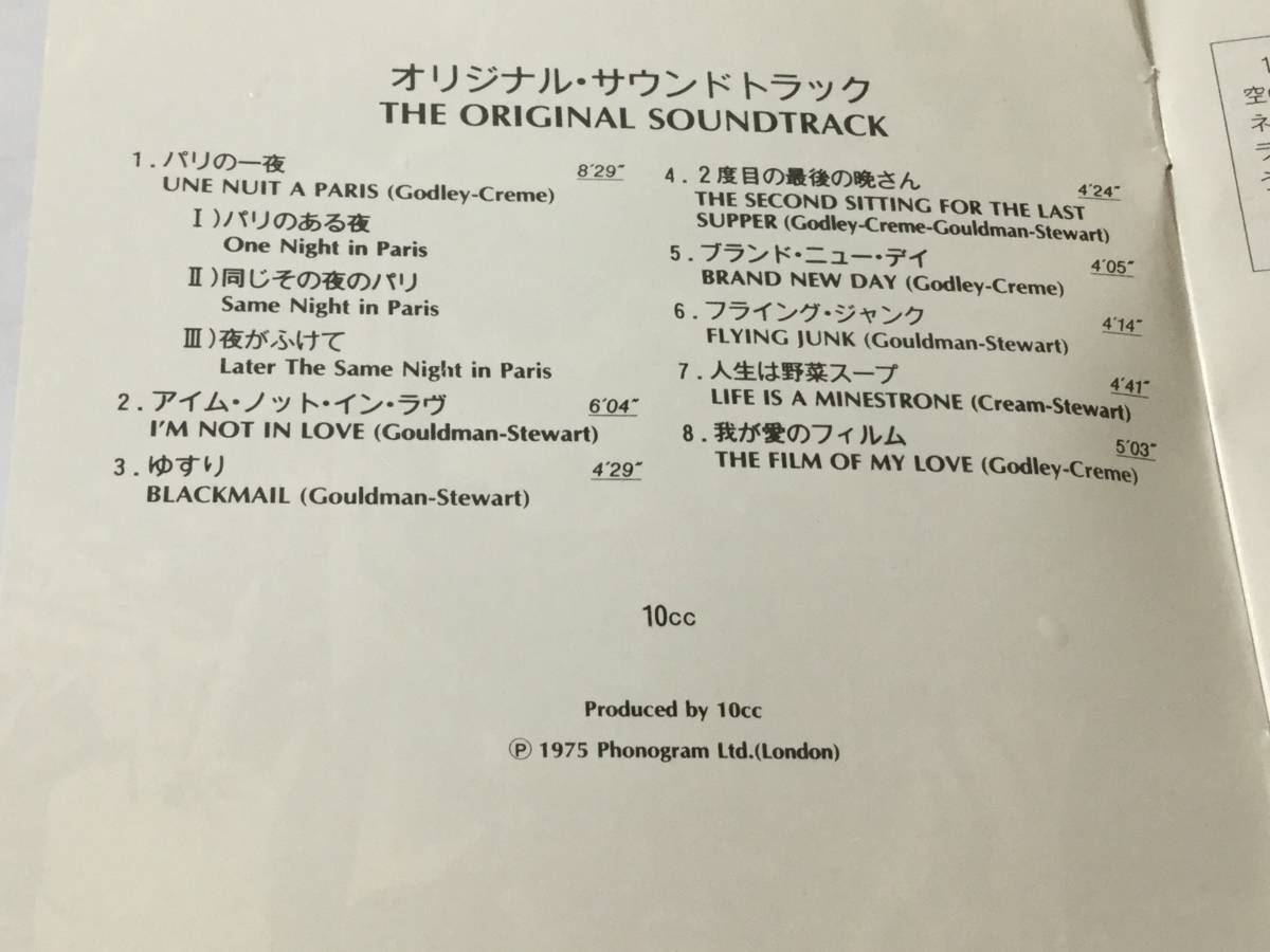 国内盤帯付CD/10cc/オリジナル・サウンドトラック ♪アイム・ノット・イン・ラヴ 送料¥180_画像4