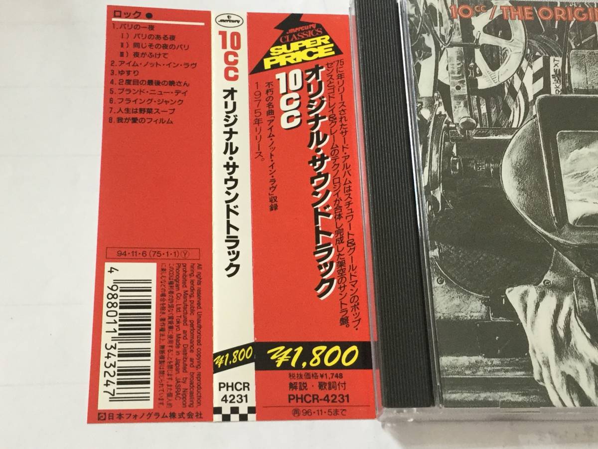 国内盤帯付CD/10cc/オリジナル・サウンドトラック ♪アイム・ノット・イン・ラヴ 送料¥180_画像2