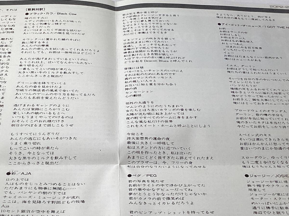 国内盤CD/AOR/スティーリー・ダン(ドナルド・フェイゲン)/AJA 彩 エイジャ 送料¥180の画像5