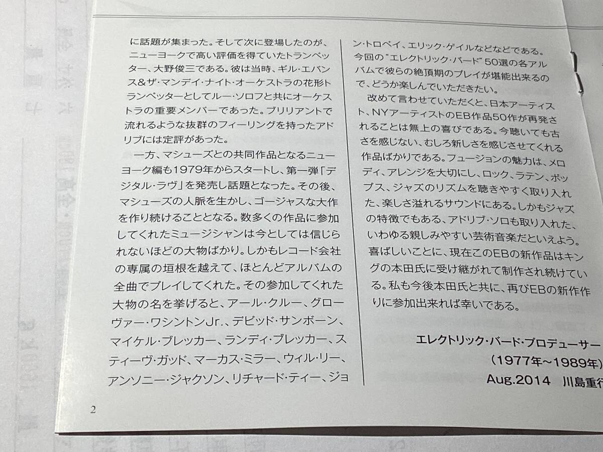 廃盤/24bit デジタル・リマスター国内盤帯付CD/向谷　実(カシオペア)/ミノル・ランド　送料¥180_画像6