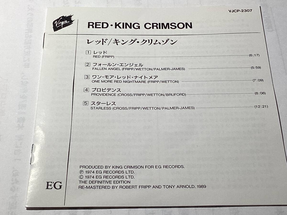 国内盤CD/キング・クリムゾン/RED/レッド 送料¥180_画像3