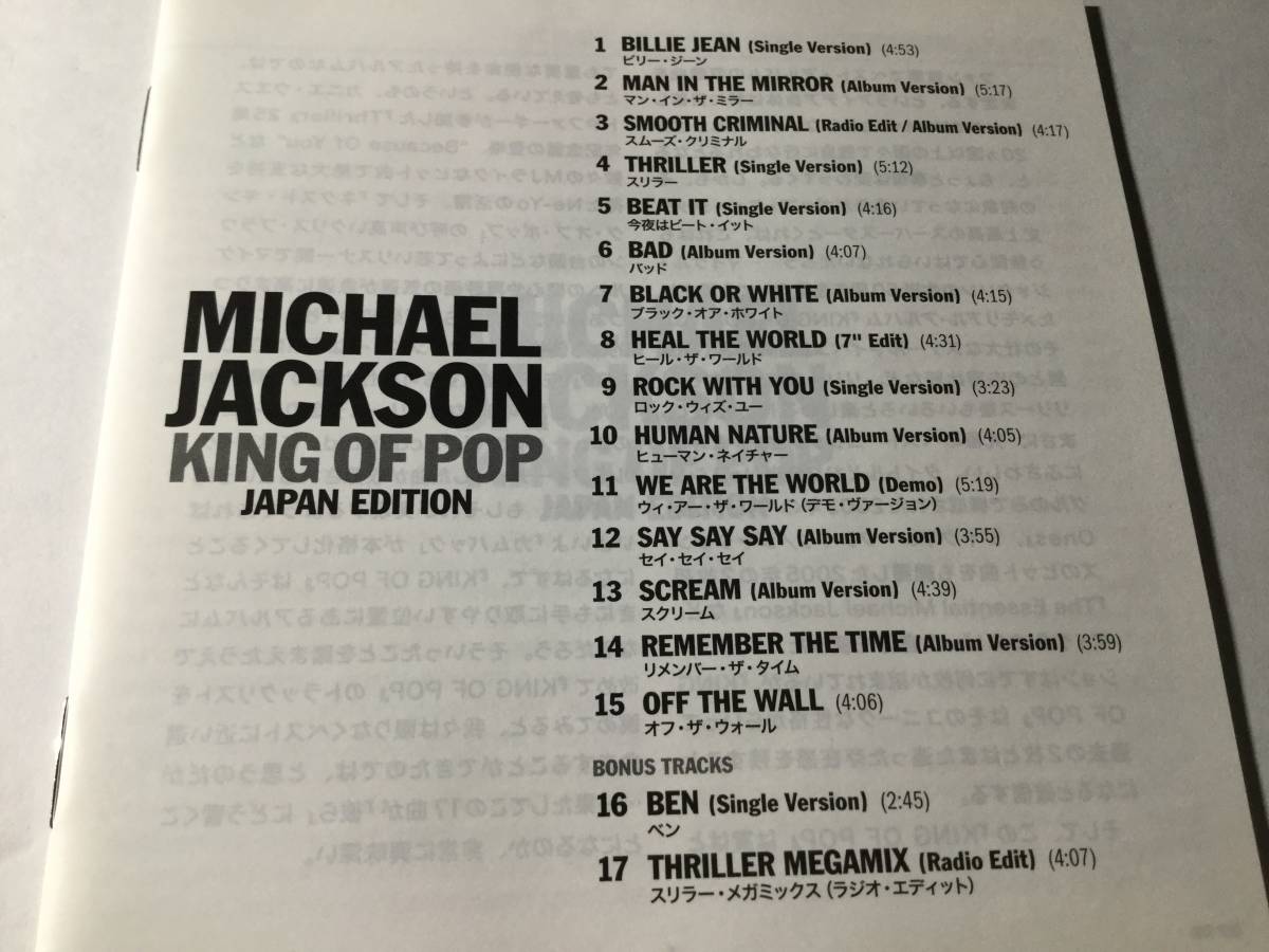 リマスター/国内盤帯付CD/ベスト17曲/マイケル・ジャクソン/キング・オブ・ポップ【ウィ・アー・ザ・ワールドDEMO収録】送料\180 _画像3