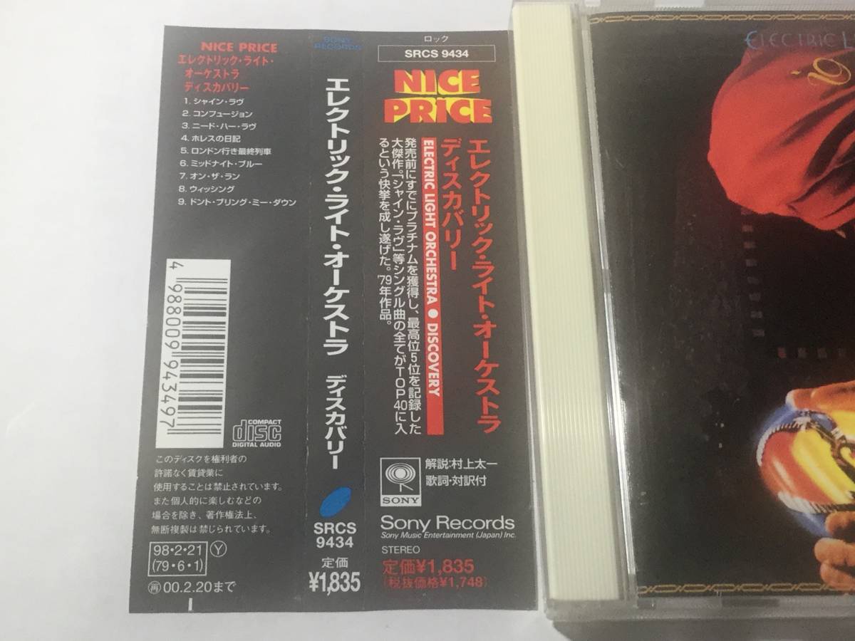 国内盤帯付CD/エレクトリック・ライト・オーケストラ/ディスアバリー 送料¥180の画像2