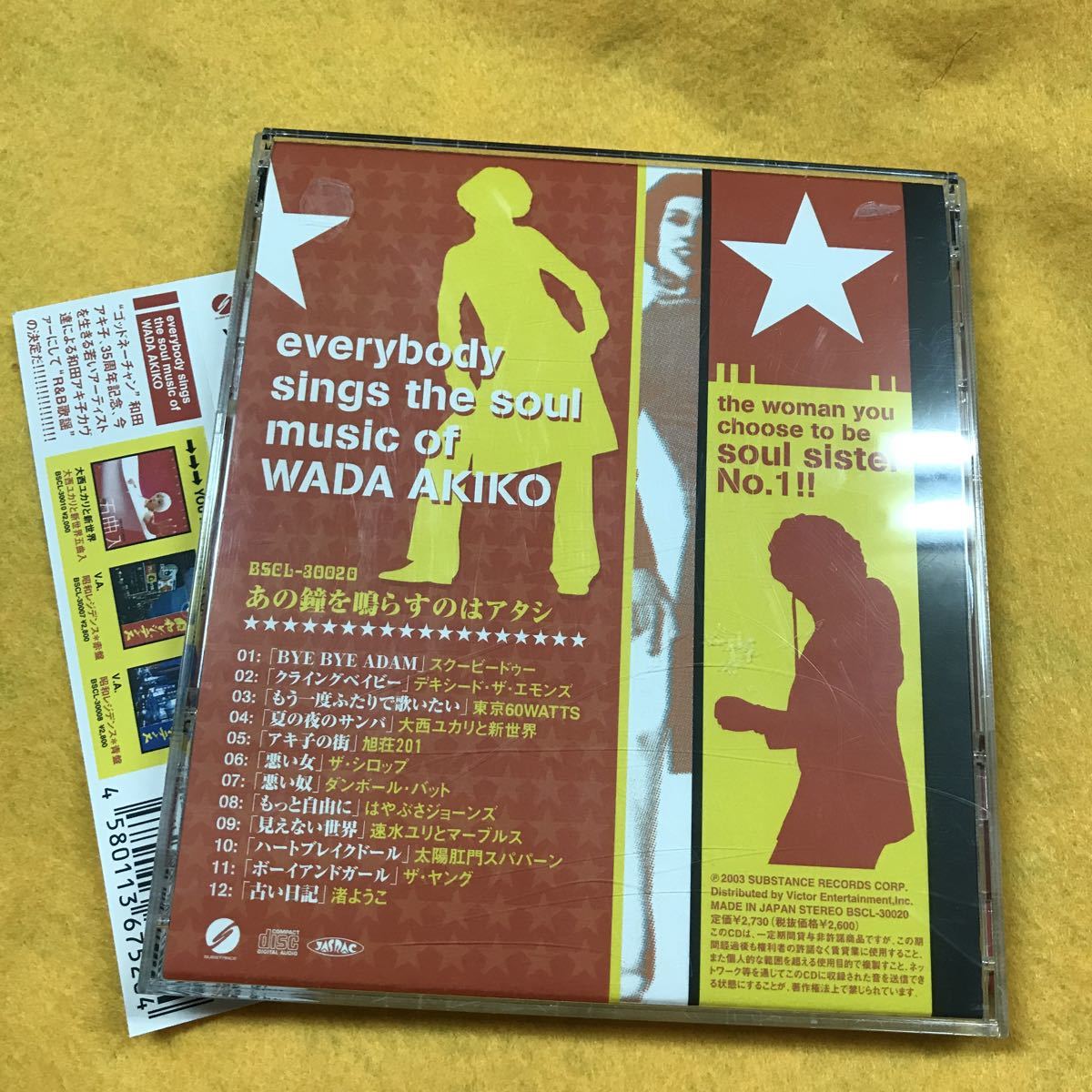 [CD] Wada Akiko R&B песня kava- сборник | тот колокольчик . издавать звук.. atasi. для .