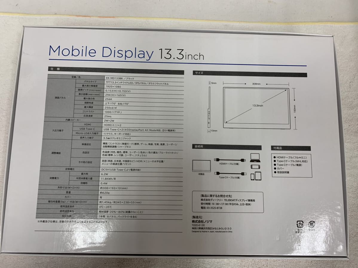 nojimaEK-MD133BR mobile display 13.3 -inch unused goods tere boat elected goods 