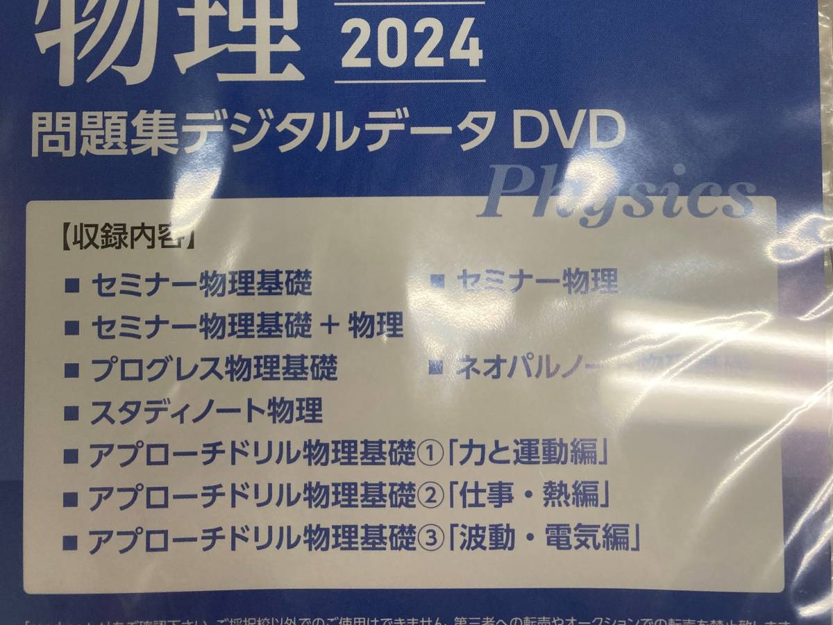 物理新課程2024問題集デジタルデータ　DVDROM_画像1