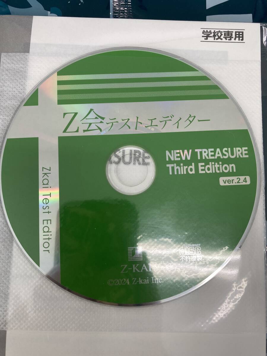 Z会テストエディターNEW TREASURE Third Edition の画像1