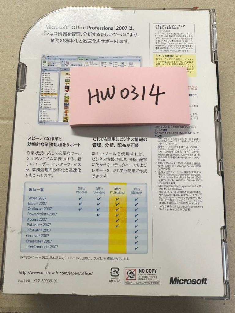 HW0314/中古品/正規品/Microsoft Office Professional 2007/プロダクトキー付_画像2