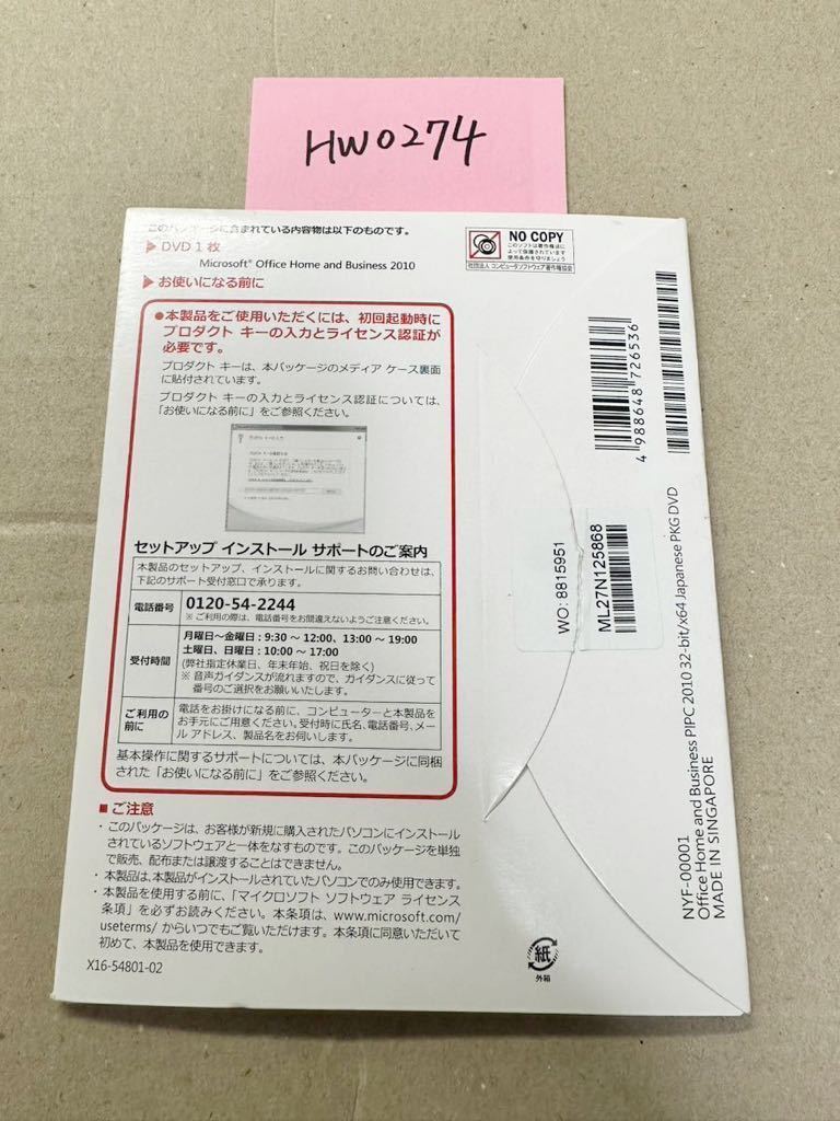 HW0274/中古品★正規品★Microsoft Office Home and Business 2010（PowerPoint/Excel/Word/Outlook）■認証保証■_画像2