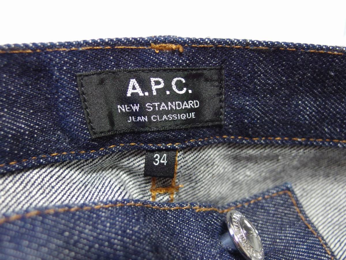 ■ A.P.C. NEW STANDARD ニュースタンダード ストレートデニム 34 ■ _画像7