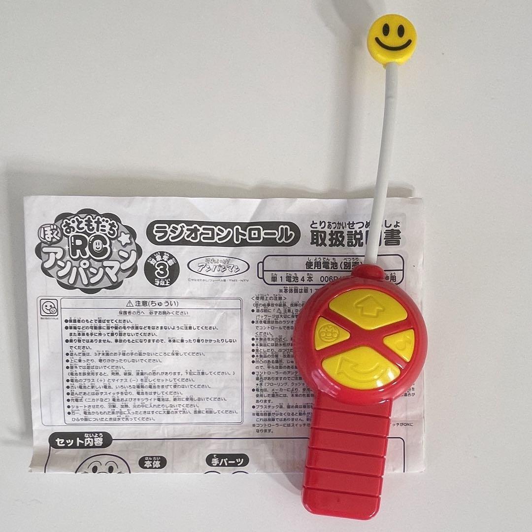 極レア廃盤】アンパンマン RC ラジコン 60センチ 特大|Yahoo 極レア廃盤】アンパンマン RC ラジコン 60センチ 特大|Yahoo