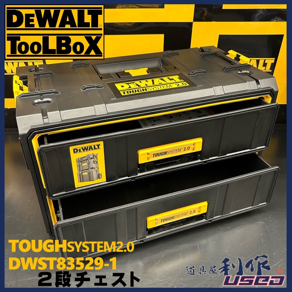【DEWALT】タフシステム2.0 2段チェスト DWST83529-1【新品】
