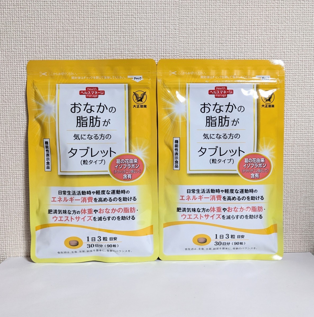 ★送料無料★大正製薬 おなかの脂肪が気になる方のタブレット 2ヶ月分（90粒×2袋）粒タイプ / 匿名配送 新品 内臓脂肪 皮下脂肪の画像1