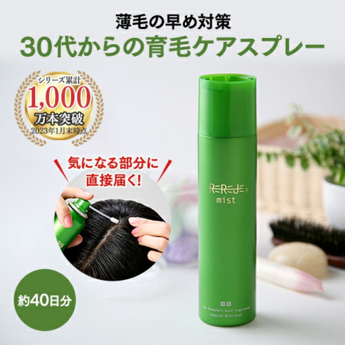 ☆送料無料☆ リリィジュミスト 130g×2本 / 匿名配送 新品 薬用育毛剤 WELLBEST 女性用 スカルプ 40日分×2本