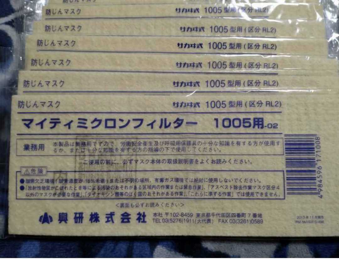 興研 サカヰ式 1005型 防じんマスク 防塵マスク マイティミクロンフィルター ヒューム アーク溶接 ガス溶接 半自動溶接 研磨 研削 １０枚_画像2