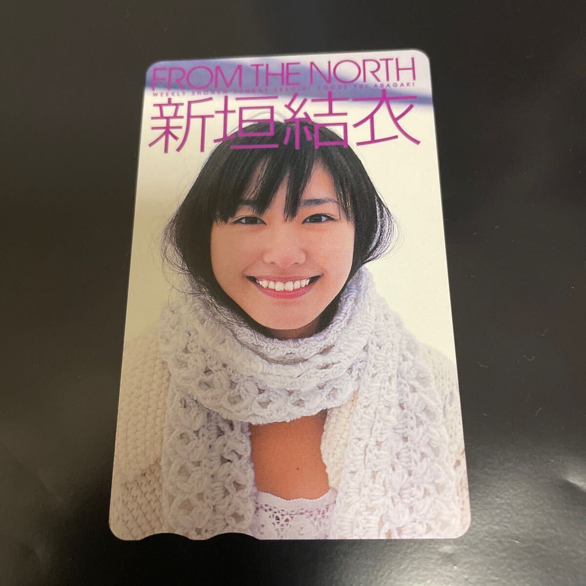 新垣結衣 少年サンデー図書カード①の画像1