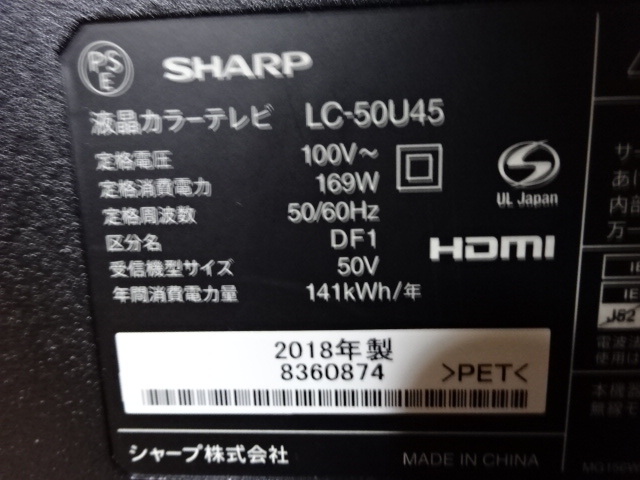 M946/美品☆SHARP 50型 4K LED/USB/WIFI/YouTube/テレビ/2018年製★LC-50U45 （店頭手渡し可能）_画像5