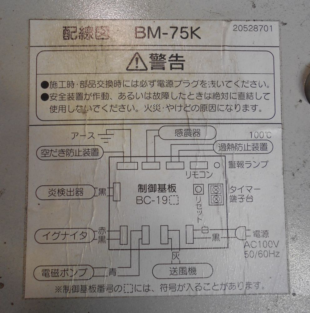 長府 SBバーナー BM-75 簡易メンテ済 風呂釜/陶芸釜/石油 長府 SBバーナー BM-75 簡易メンテ済 風呂釜/陶芸釜/石油