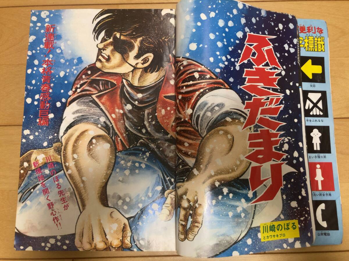 少年チャンピオン　1970年6号【最終回】狂人軍/藤子不二雄 【新連載】ふきだまり/川崎のぼる【読切】ガメラ対大魔獣ジャイガー/一峰大二　_画像8