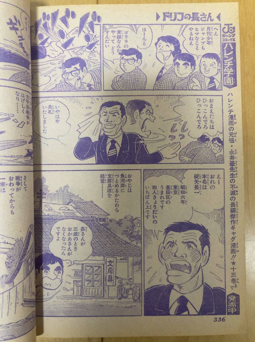 月刊少年ジャンプ　1975年3月号　ヤジとボク/ 手塚治虫_画像8