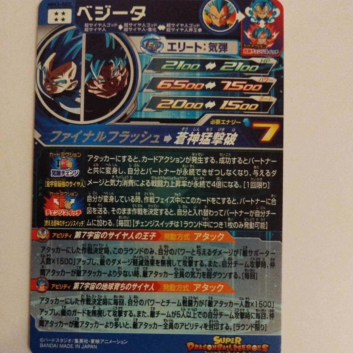 スーパードラゴンボールヒーローズMM3-SECベジータ　未使用品 　環境カード