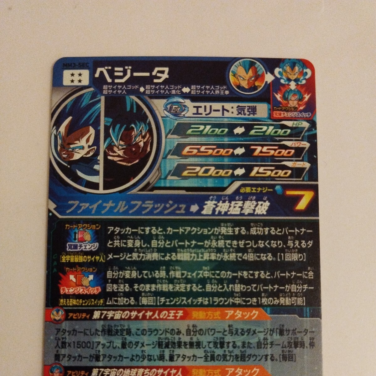 スーパードラゴンボールヒーローズMM3-SECベジータ　未使用品 　環境カード