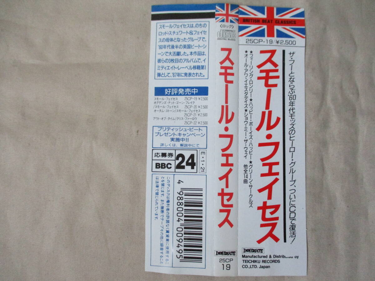 SMALL FACES S.T.(3rdアルバム) ‘89(original ’67) 世界初CD化 帯付国内盤 25CP-19 British Rock_画像5