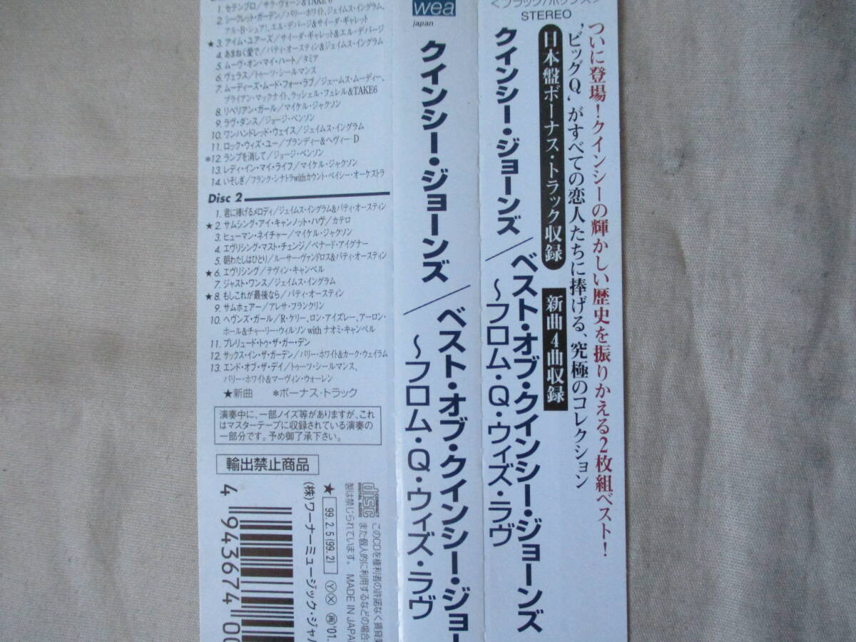 QUINCY JONES From Q With Love(ベスト・オブ・クインシー・ジョーンズ) ’99 新曲4曲＆ボーナストラック１曲含む全２７曲 2枚組_画像2