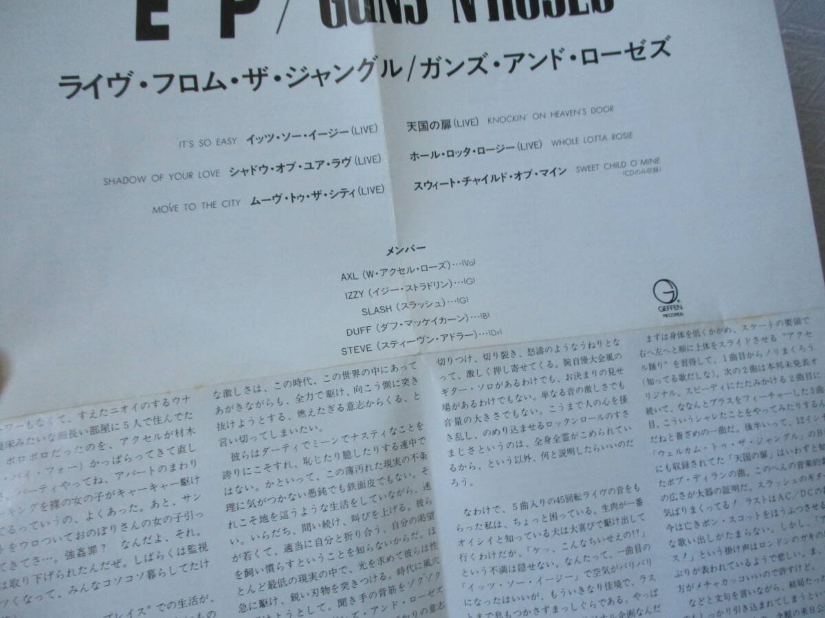GUNS N’ ROSES EP(ライヴ・フロム・ザ・ジャングル) ‘88 日本のみCD化 帯付 国内盤発禁ジャケ アメリカン・ハードロック 全６曲の画像4