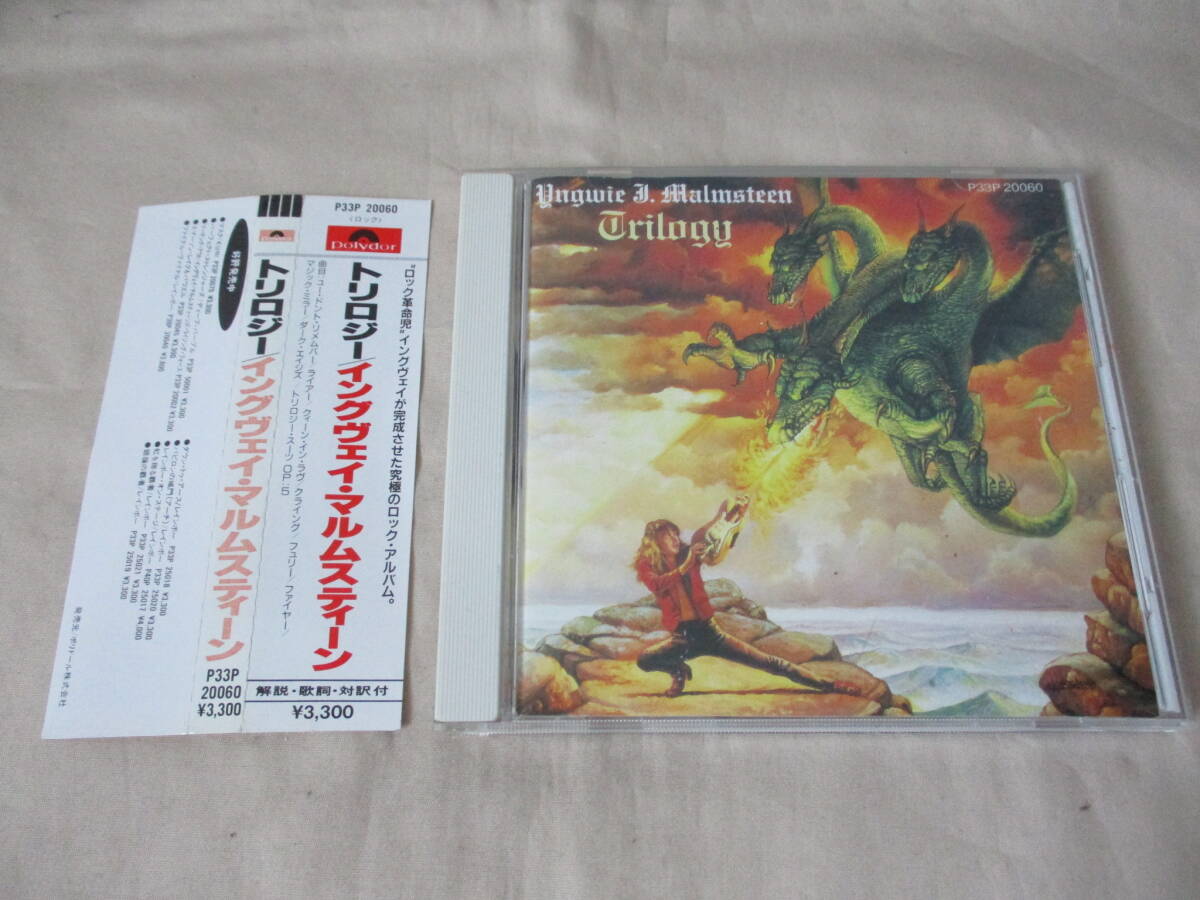 YNGWIE MALMSTEEN Trilogy ‘86 国内帯付初回盤 P33P-20060 Mark Boals/Jens & Anders Johansson参加_画像1