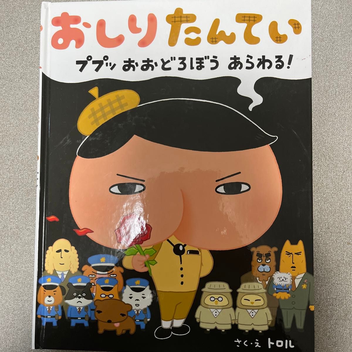 おしりたんてい　ププッゆきやまのしろいかいぶつ！？ きえたおべんとうのなぞ！　おおどろぼうあらわる！付き　3冊セット