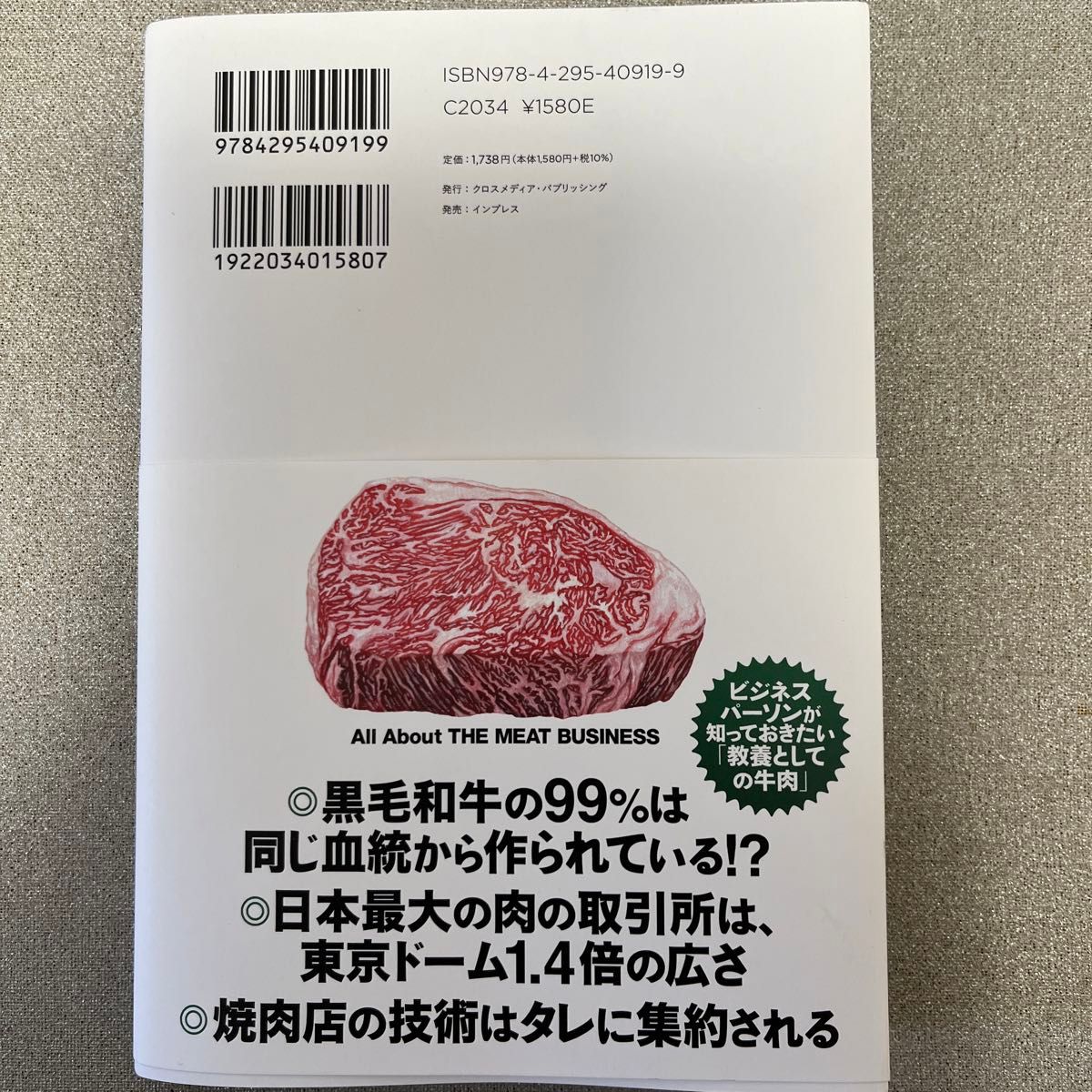 肉ビジネス　食べるのが好きな人から専門家まで楽しく読める肉の教養 小池克臣／著