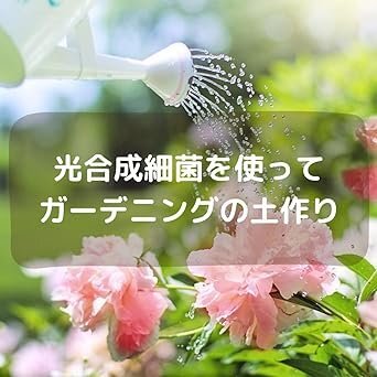 秀玄 光合成細菌 PSB 20リットル_画像7