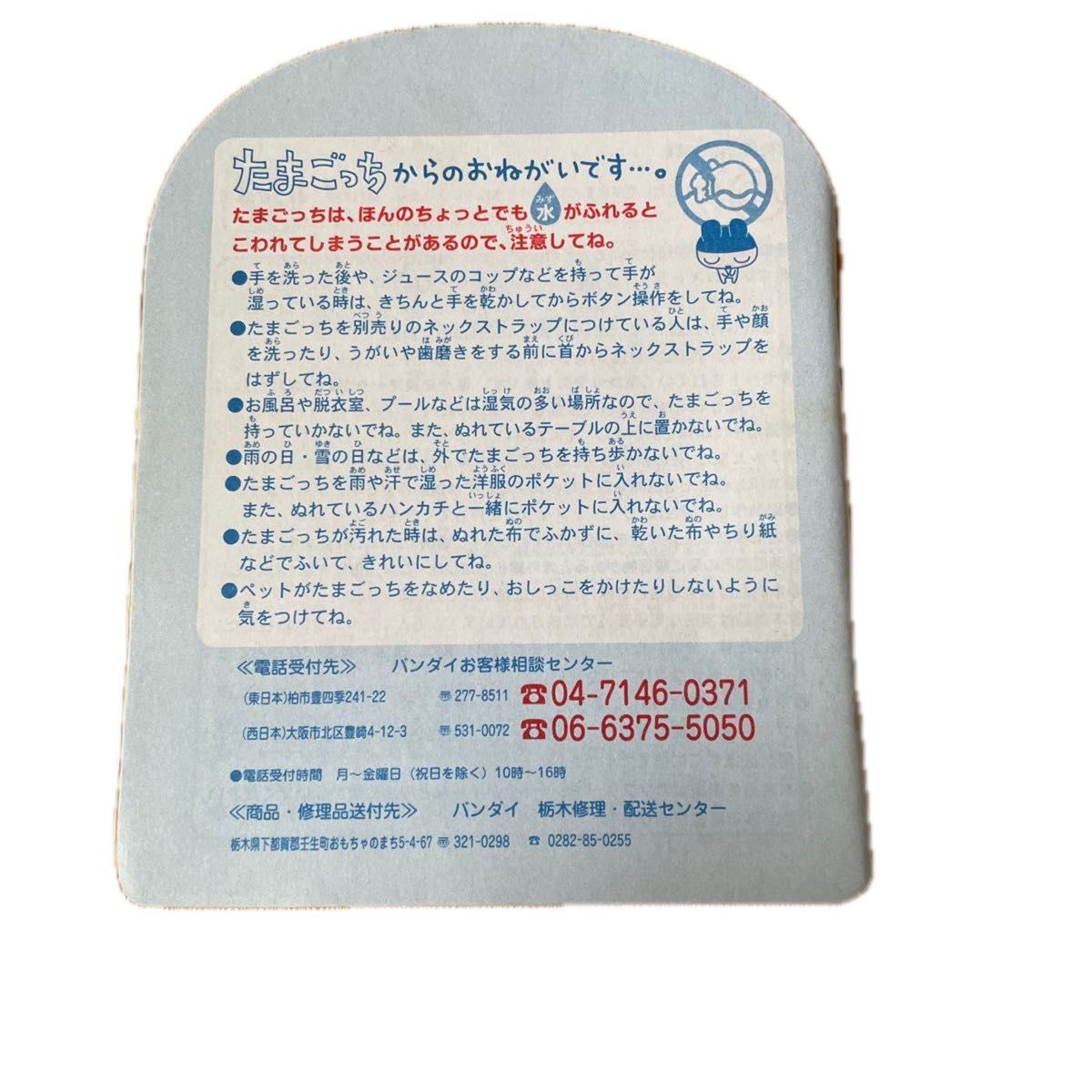 たまごっち 取扱説明書のみ /たまごっち+プラス・ふぁみりー たまごっち 取扱説明書のみ /たまごっち+プラス・ふぁみりー
