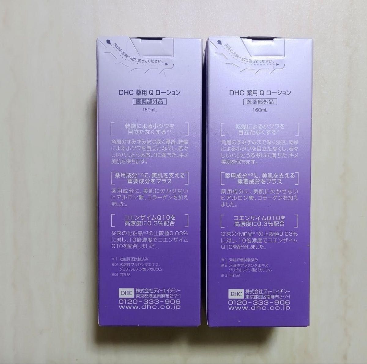 DHC 薬用Qローション　160ml  2本セット