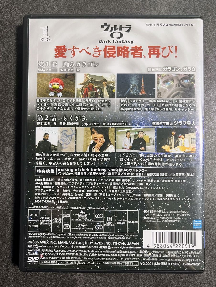 DVD ウルトラQ ダークファンタジー　1 怪獣