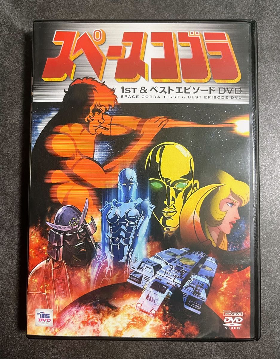 DVD スペースコブラ　1ST&ベストエピソードDVD コブラ　COBRA