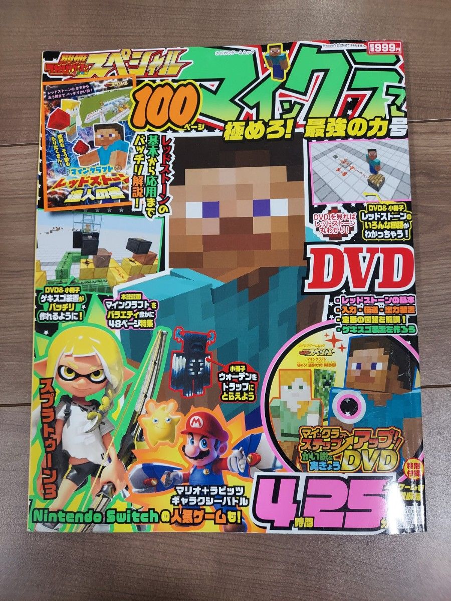 てれびげーむマガジン　別冊スペシャル　マインクラフト