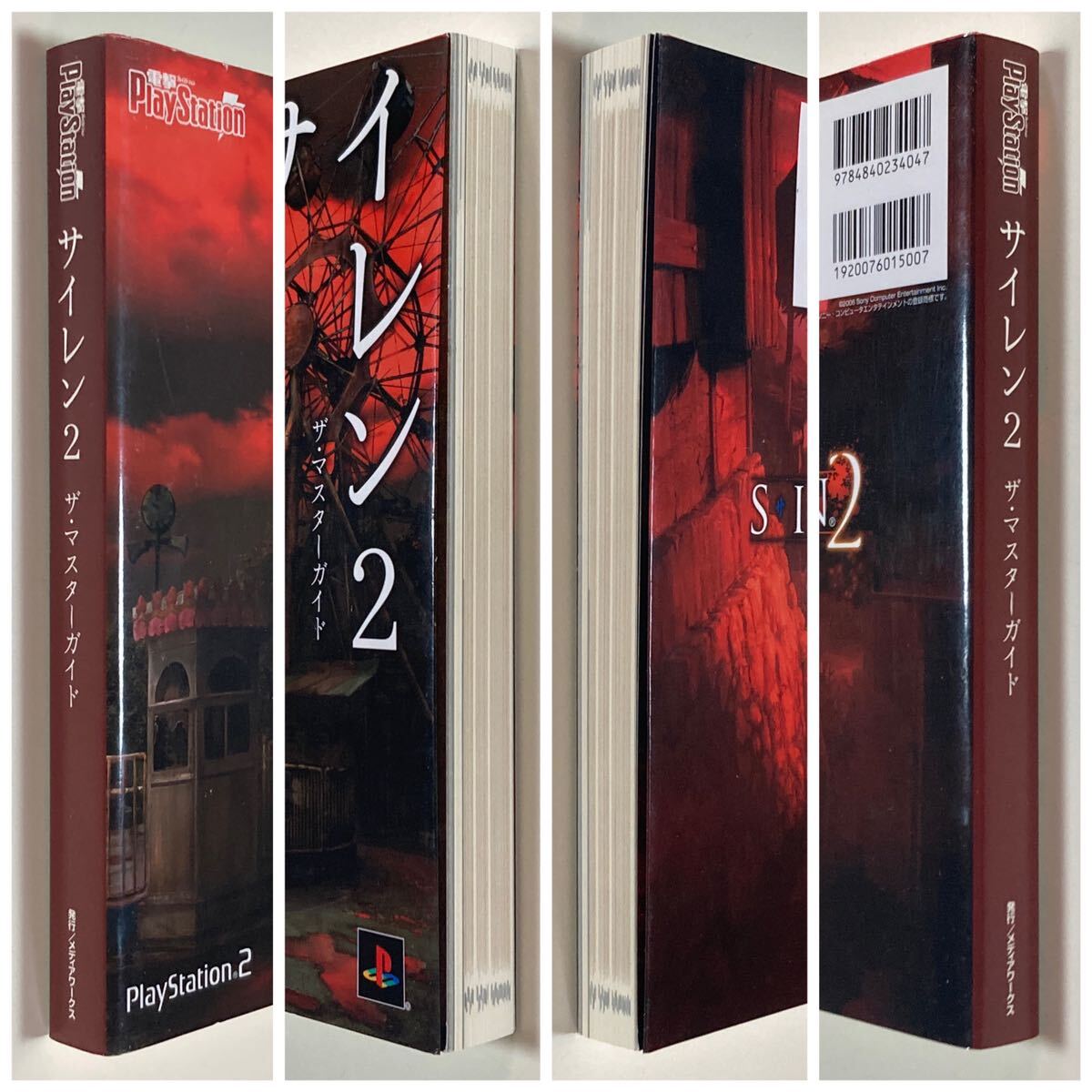 プレイステーション2 サイレン2 ザ・マスターガイド 初版 /PS2 PlayStation2 SIREN2 攻略本