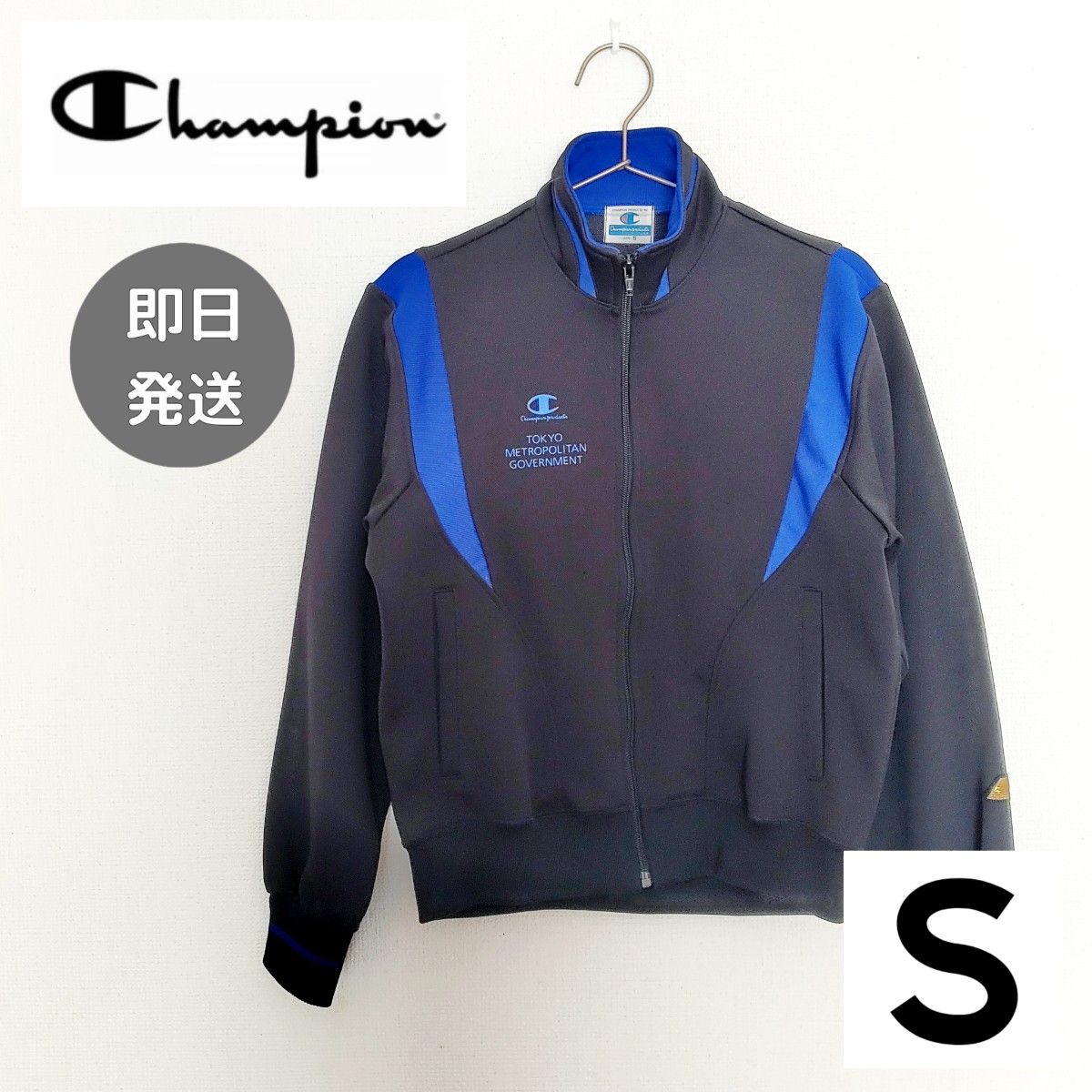 チャンピオン Champion  長袖  S ジャージ 体操服 高校生 中学生 ロゴ　アウター トラックジャケット　春