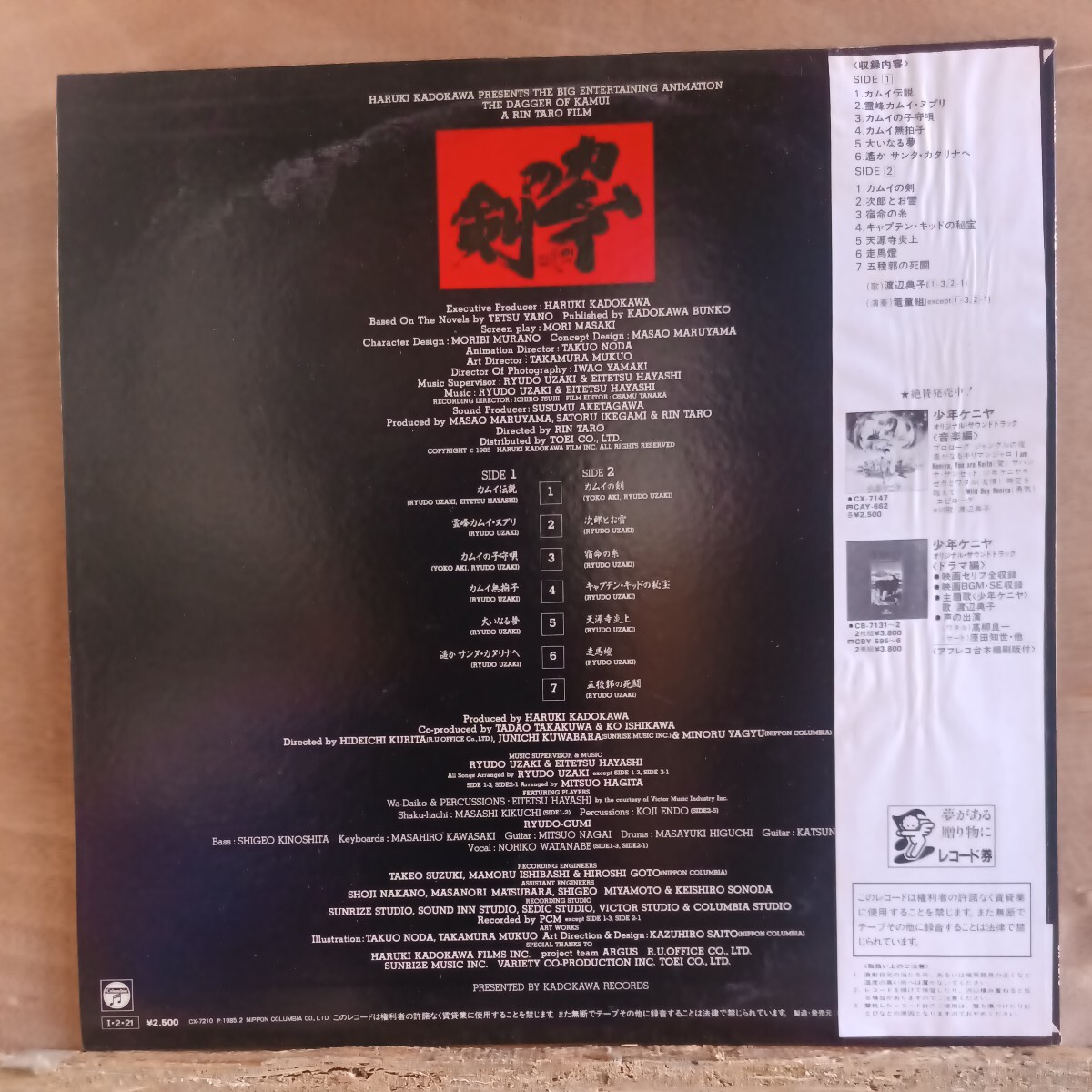 レコード カムイの剣 オリジナルサウンドトラック_画像2