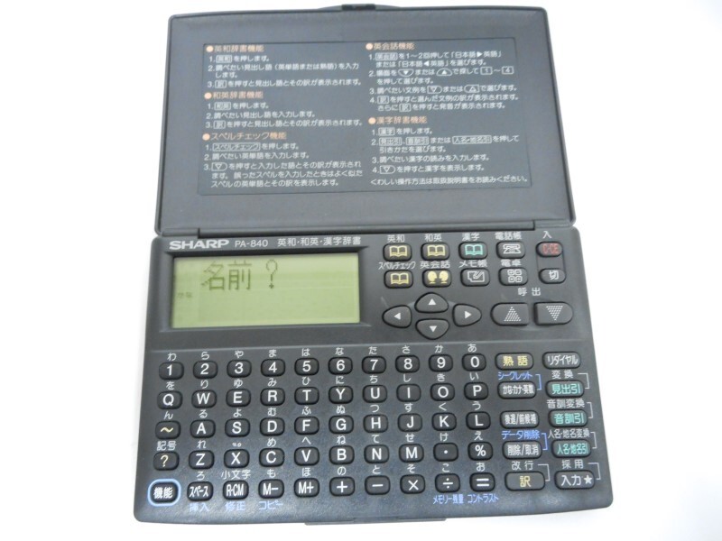 SHARP sharp computerized dictionary PA-840 britain peace peace britain Chinese character telephone book spec ru check English conversation memo pad calculator operation verification ending 